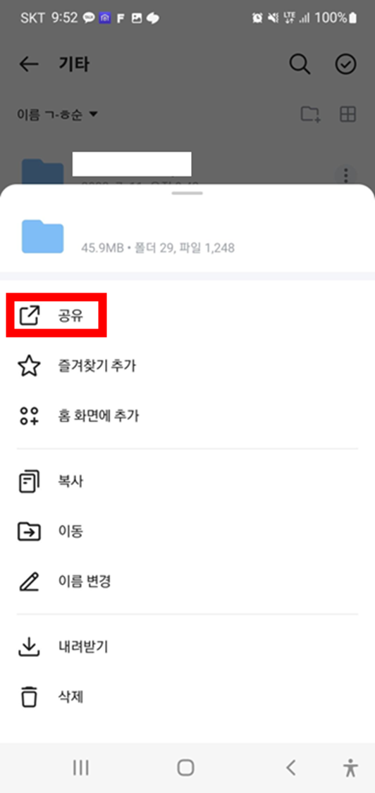 모바일-네이버-마이박스-앱-공유-메뉴-위치
