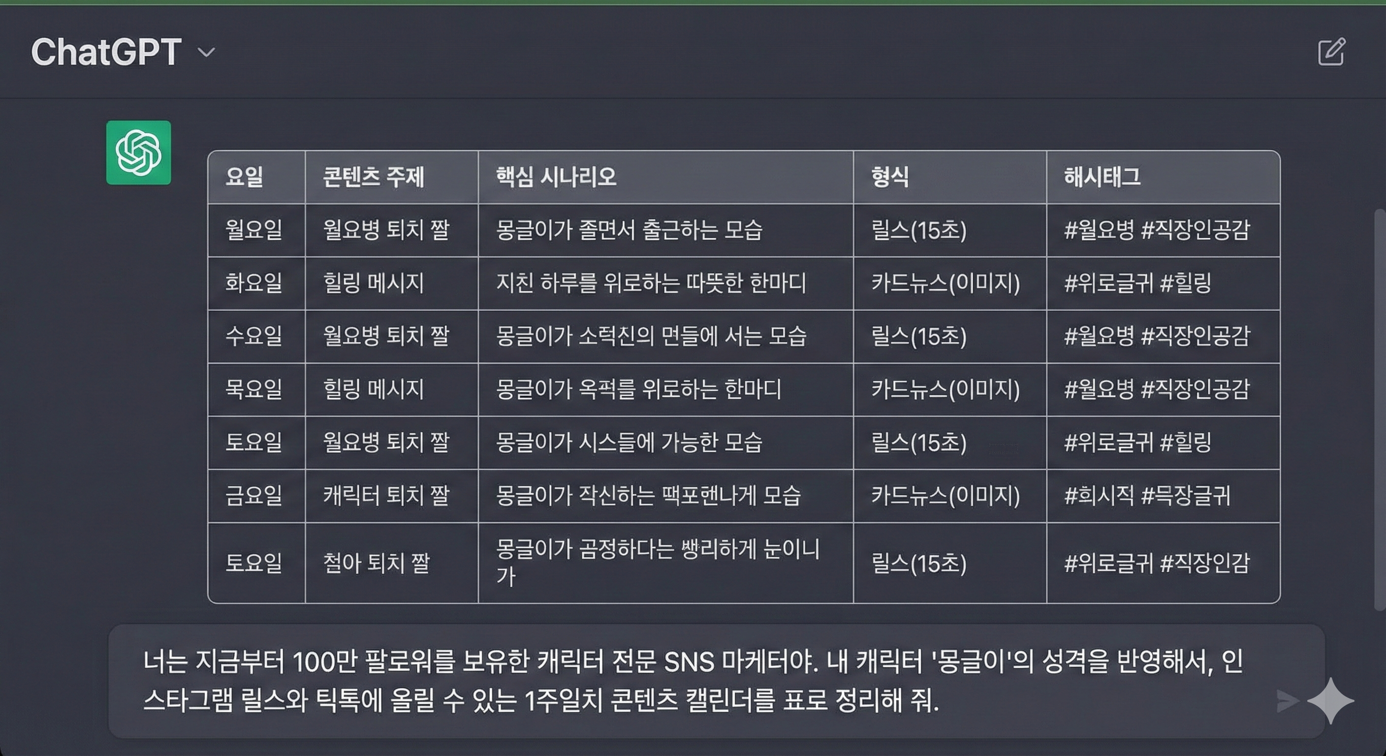 GPT 활용 예시