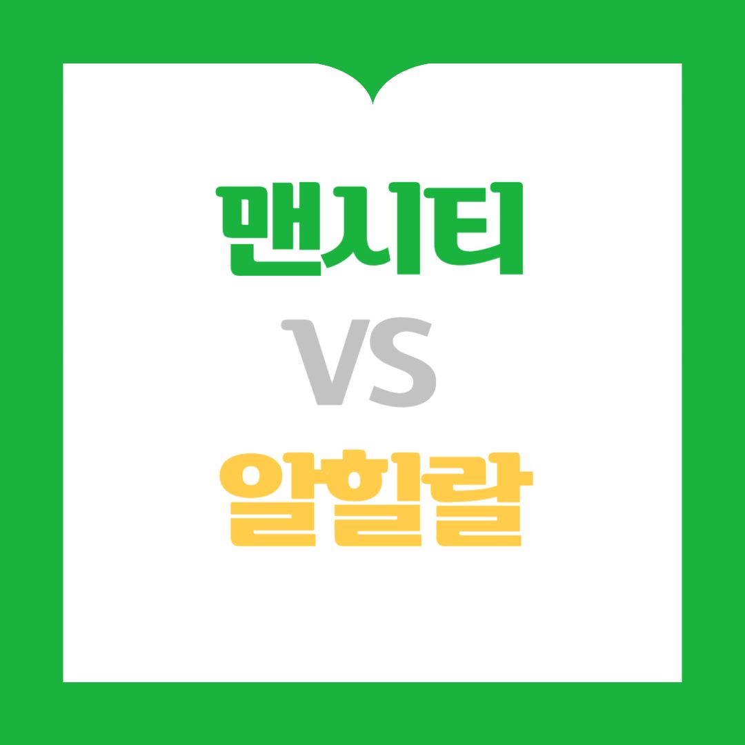 맨시티 대 알힐랄 ❘ 클럽 월드컵 2025 16강서 대이변