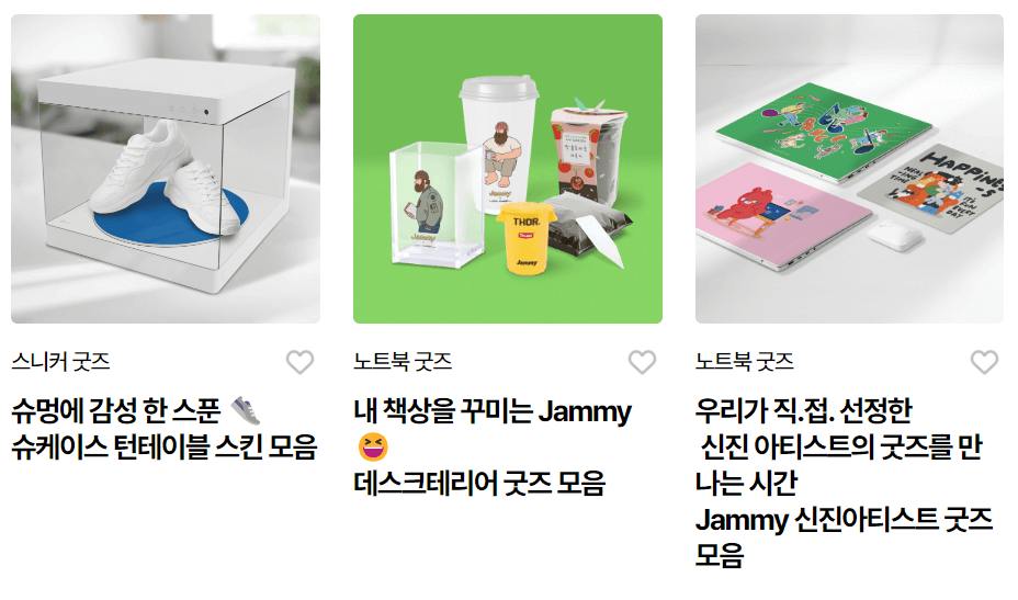 Jammy 굿즈