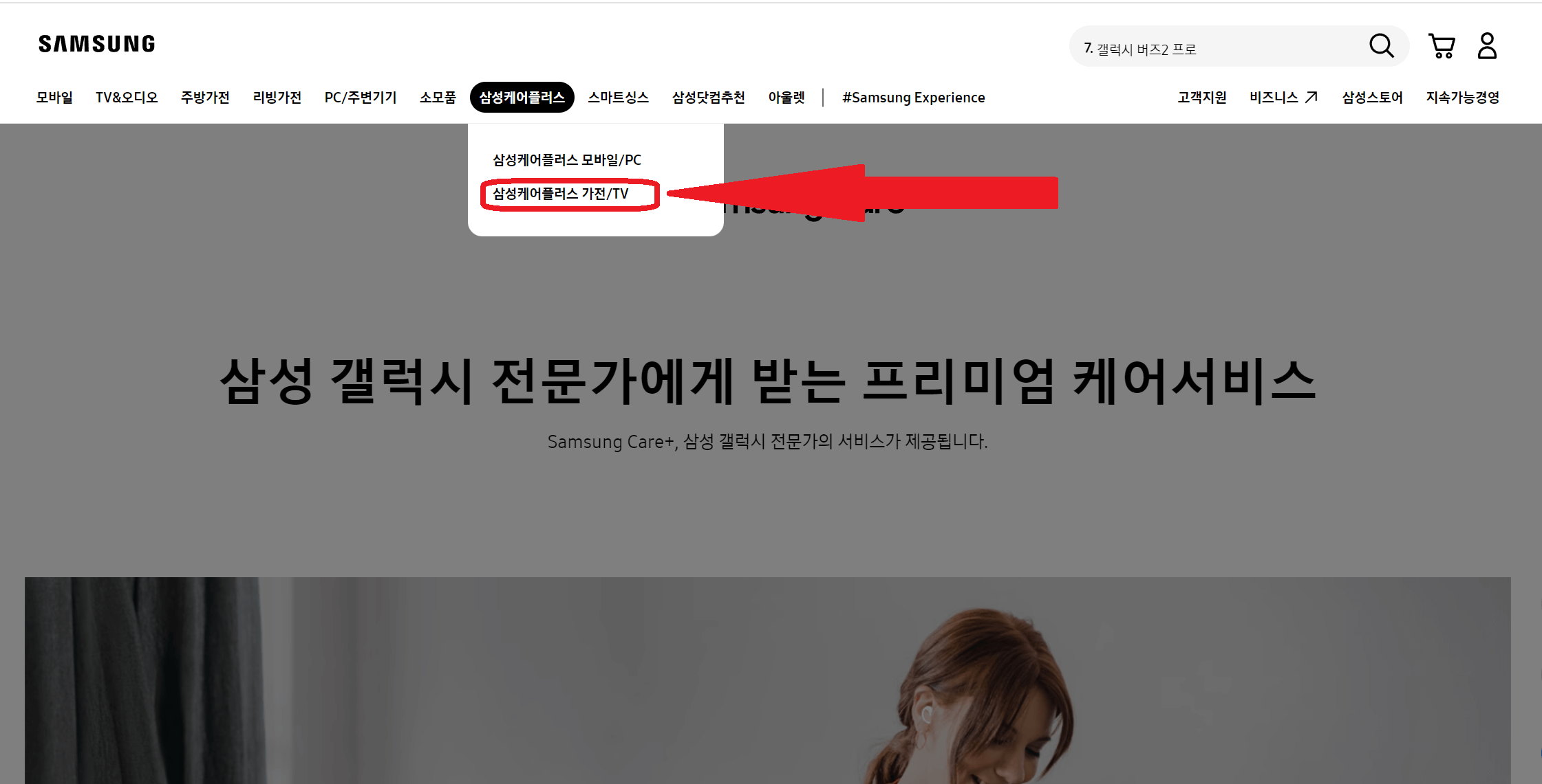 삼성케어플러스-메인화면