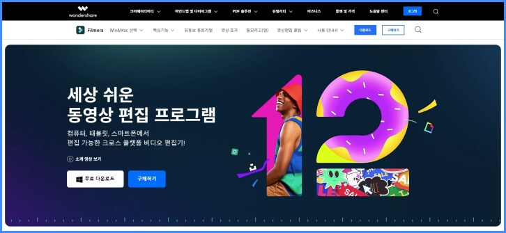원더쉐어 필모라