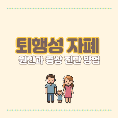 퇴행성 자폐
자폐 스펙트럼 장애
자폐 초기 증상
자폐 치료 방법
자폐 조기 개입
발달 퇴행 자폐
자폐 진단
퇴행성 자폐 원인
자폐 관리 방법
자폐 증상 개선