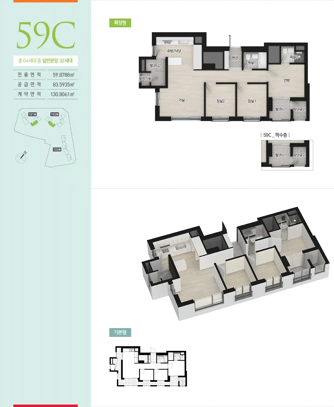  청계 SK뷰 59C