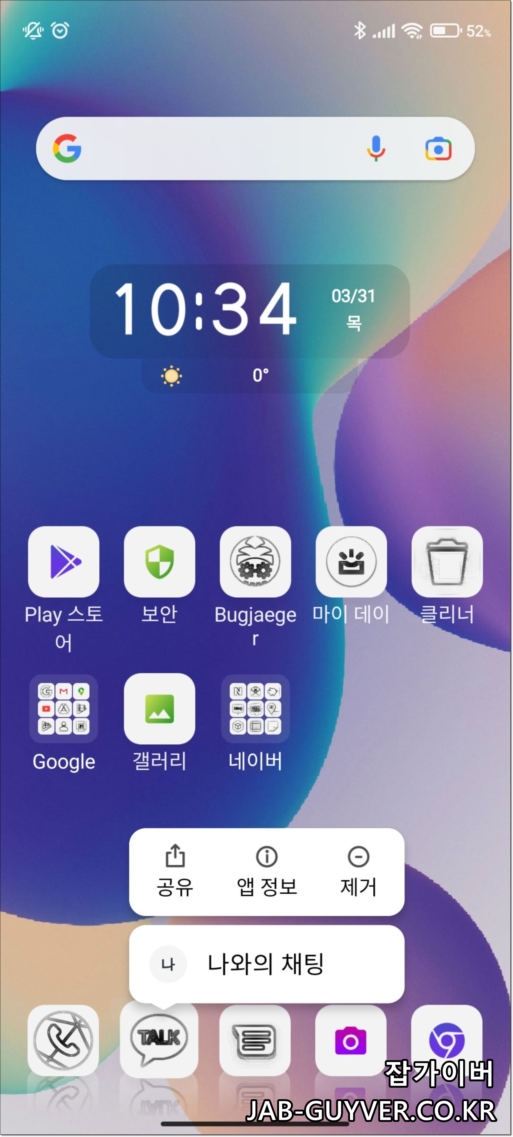 카카오톡 앱정보 메뉴 진입 화면