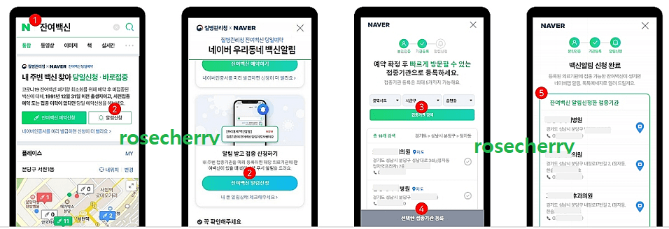 네이버-잔여백신-알림-예약방법