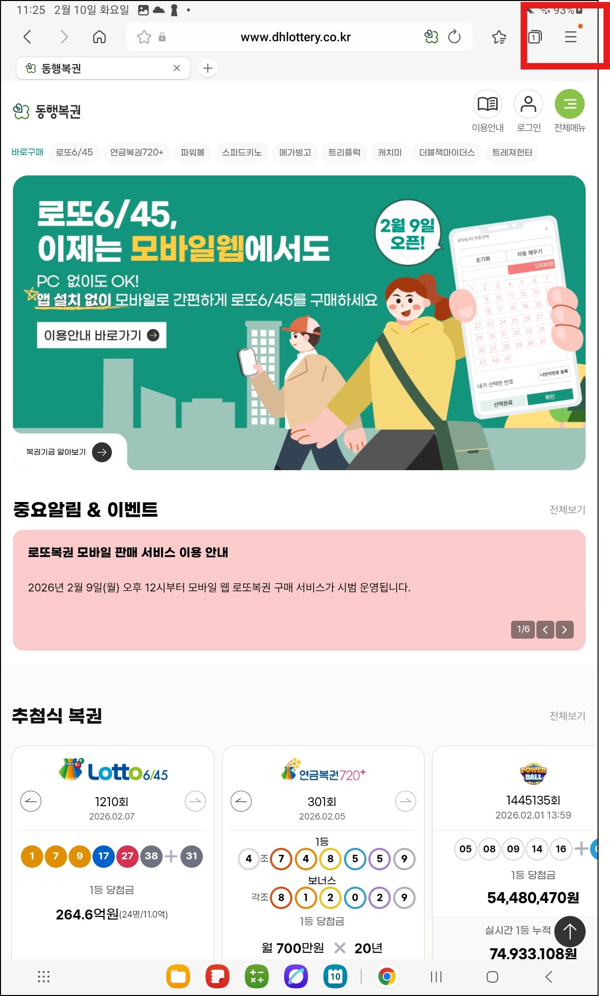 동행복권 로또 모바일(아이폰&amp;#44; 갤럭시) 사용
