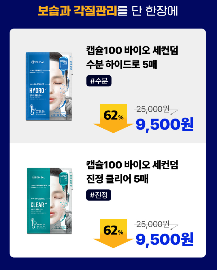 홍현희 ⦁ 메디힐! 상품정보&#44; 구매링크