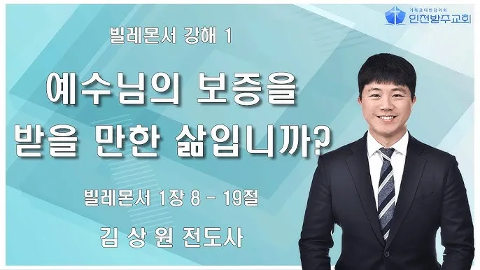 빌레몬서 1장 성경 말씀 묵상 해석_6