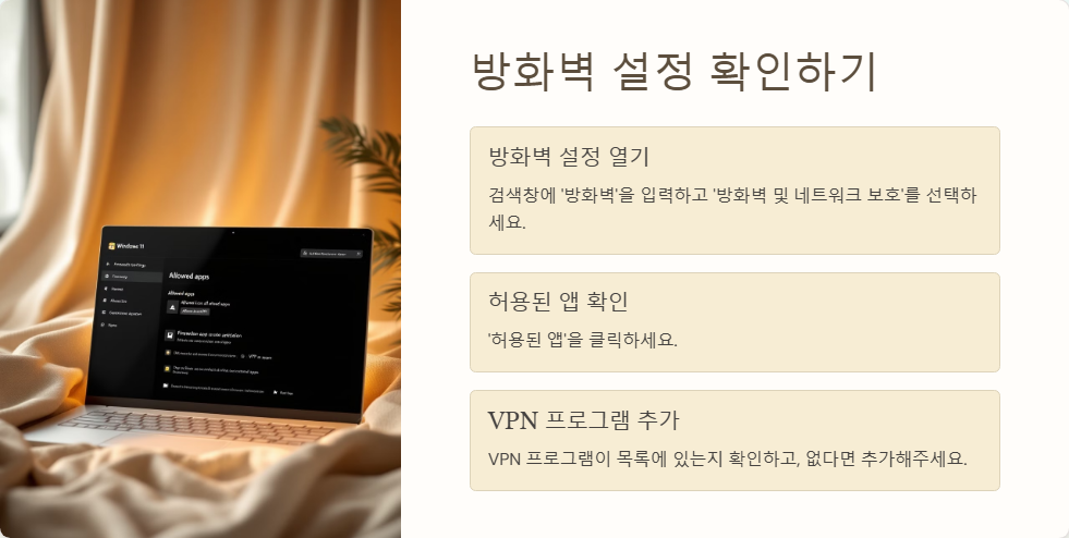 윈도우11에서 VPN 연결 오류 해결하는 방법