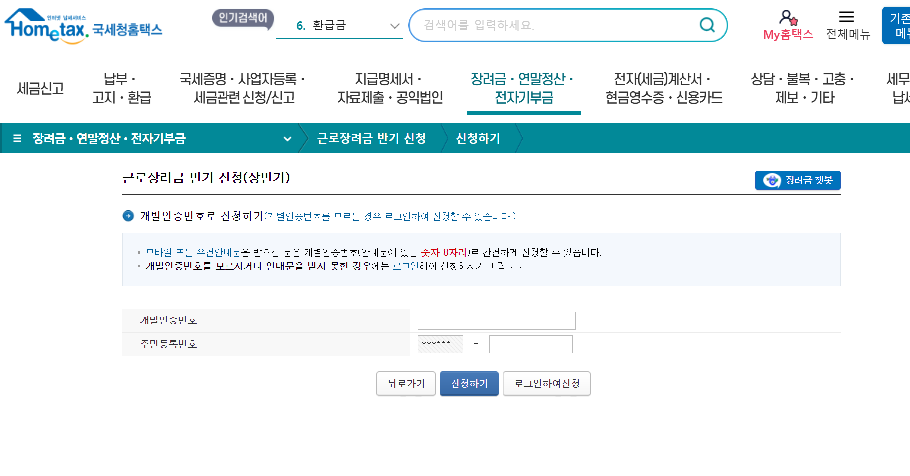 근로장려금 신청