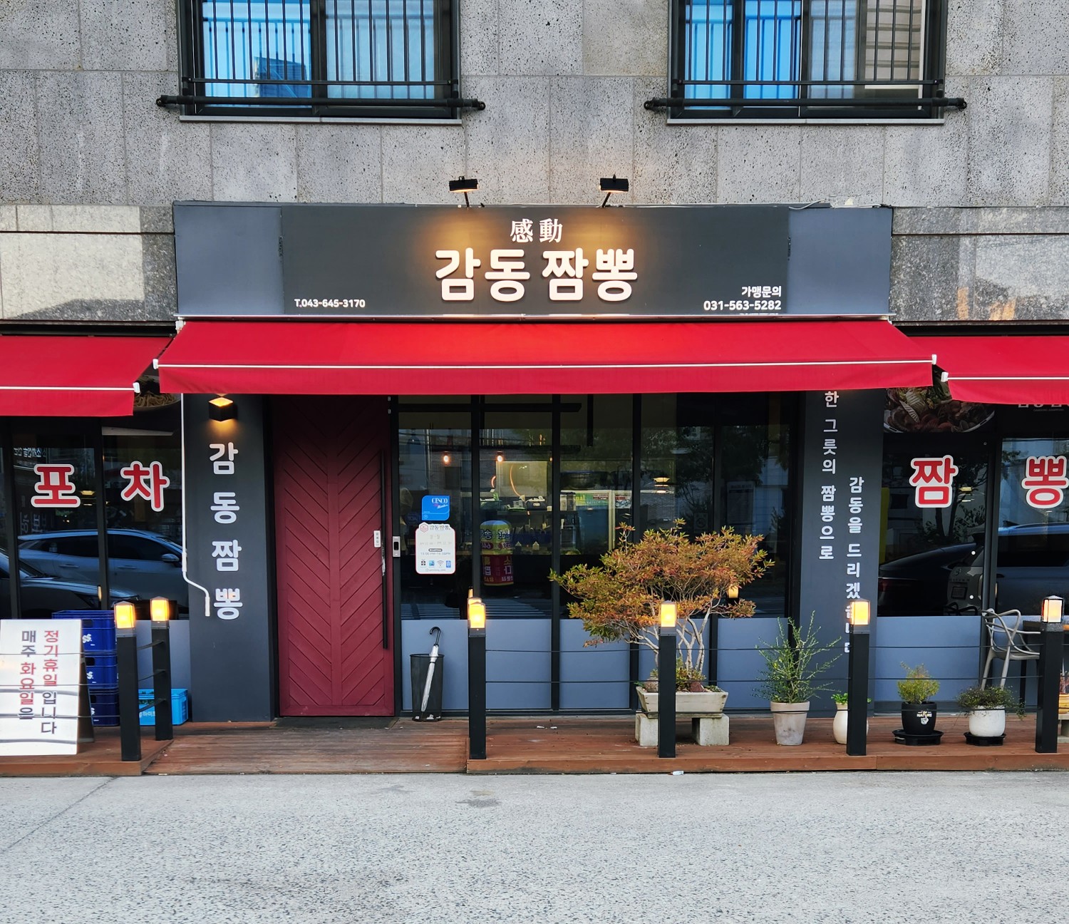 제천 장락동 맛집, 감동짬뽕 제천점