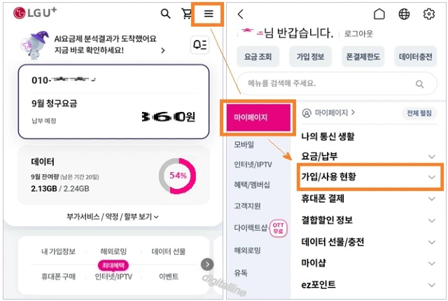 메뉴-마이페이지-가입/사용 현황을 차례로 탭합니다.