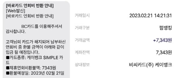 K뱅크-연회비환불