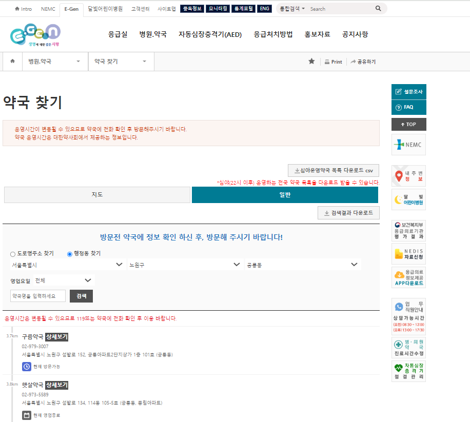 연휴 문여는 약국 병원 찾기