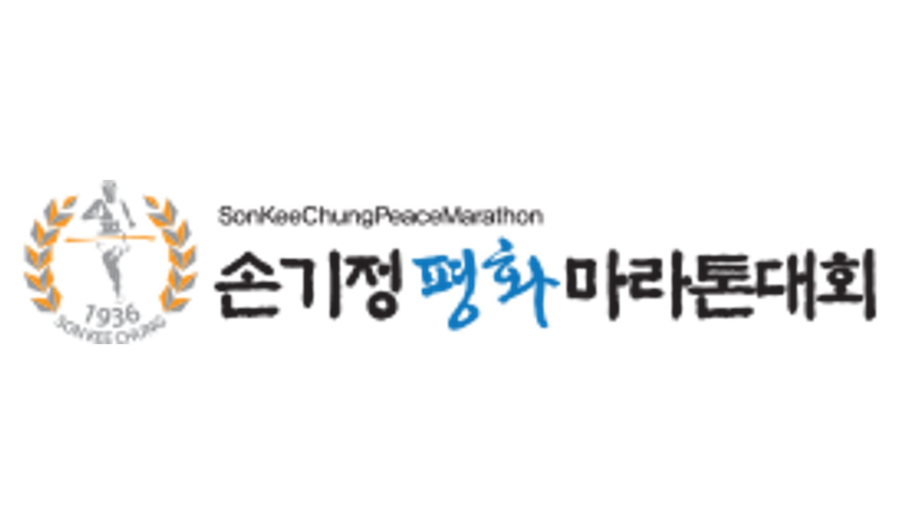 손기정 마라톤 대회 홈페이지
