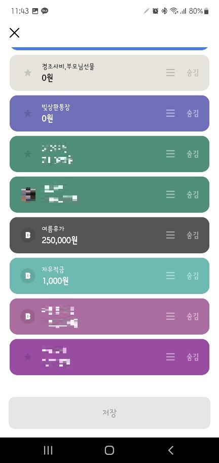 카뱅 계좌 순서 변경