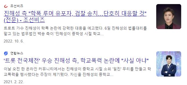 진해성학폭논란