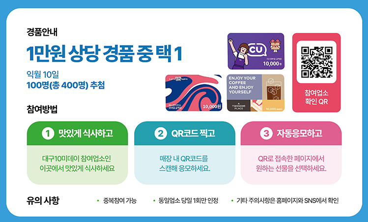 대구10미데이 행사 시작! 대구10미 맛집 할인 혜택 총정리