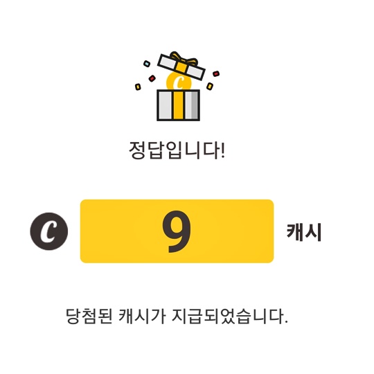캐시워크 돈버는 퀴즈 정답