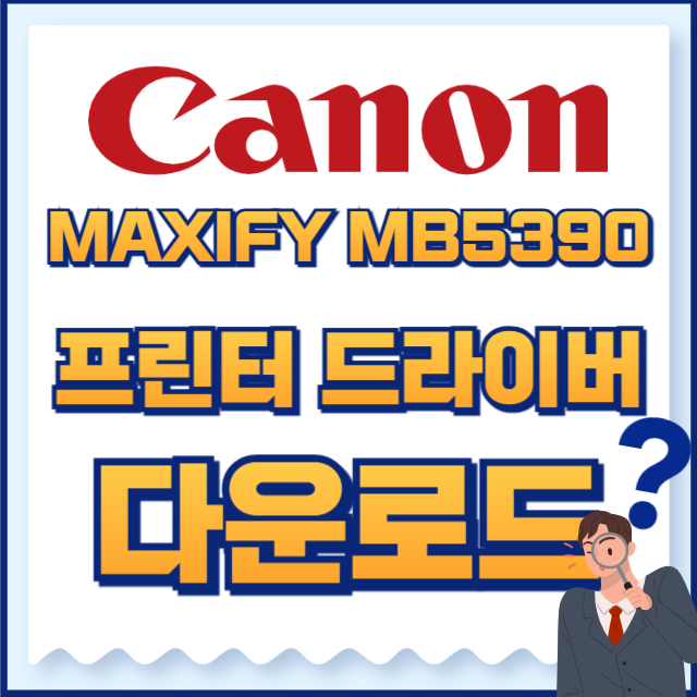 캐논 프린터 MAXIFY MB5390