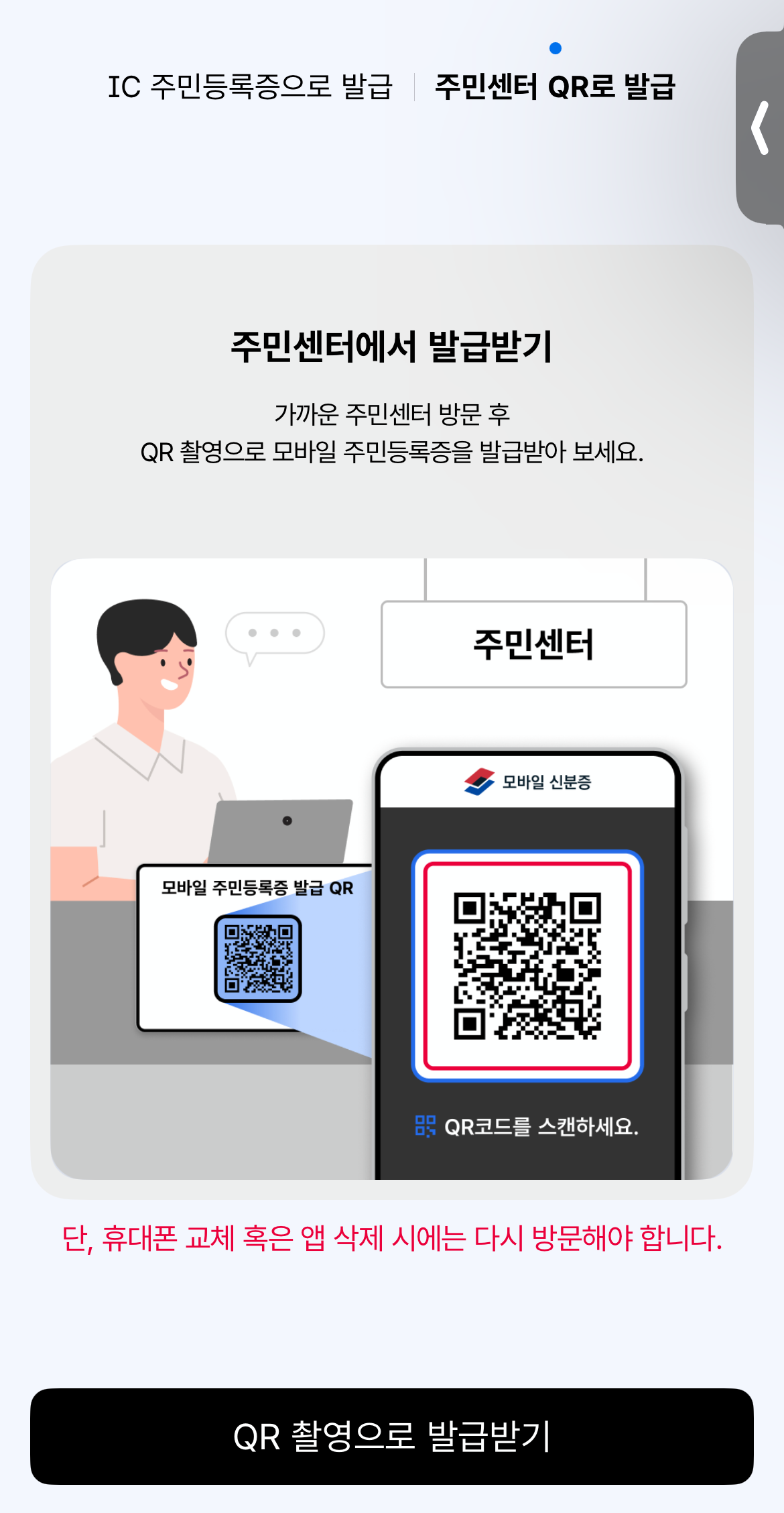 모바일 주민등록증 발급방법