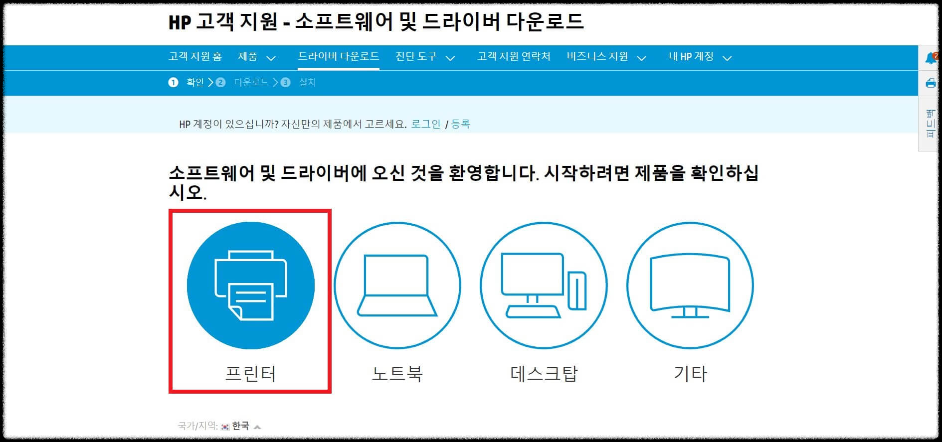 HP 프린터 드라이버 다운로드 설치 연결