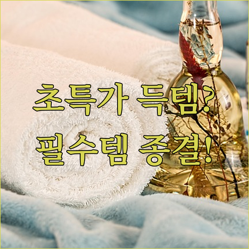 피부과 대신 홈케어 종결 5가지 EM..