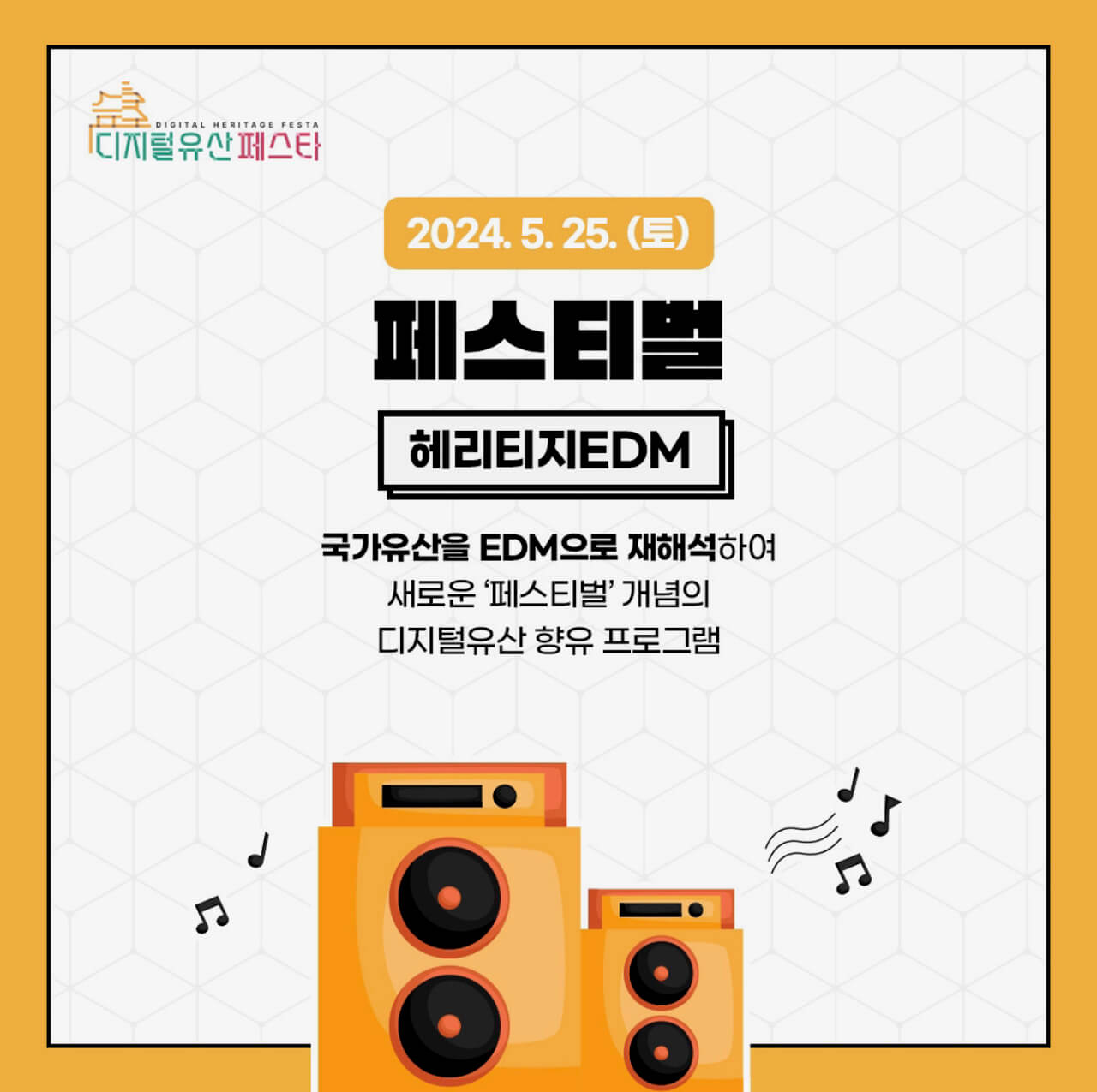 2024디지털유산페스타in공주