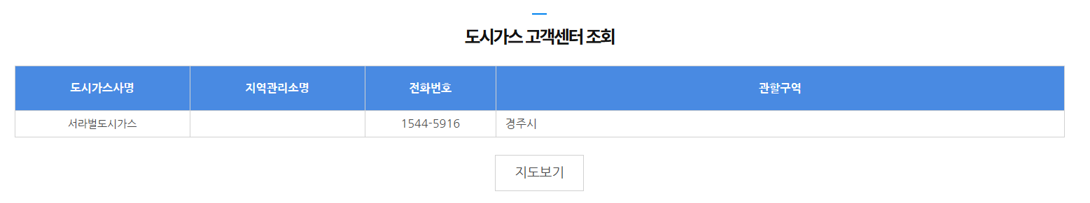 경주 도시가스 요금조회