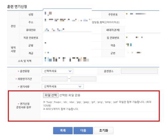 예비군 작계훈련 연기방법, 기본훈련 연기
동원예비군 불참, 예비군 연기 횟수,동원예비군 연기
