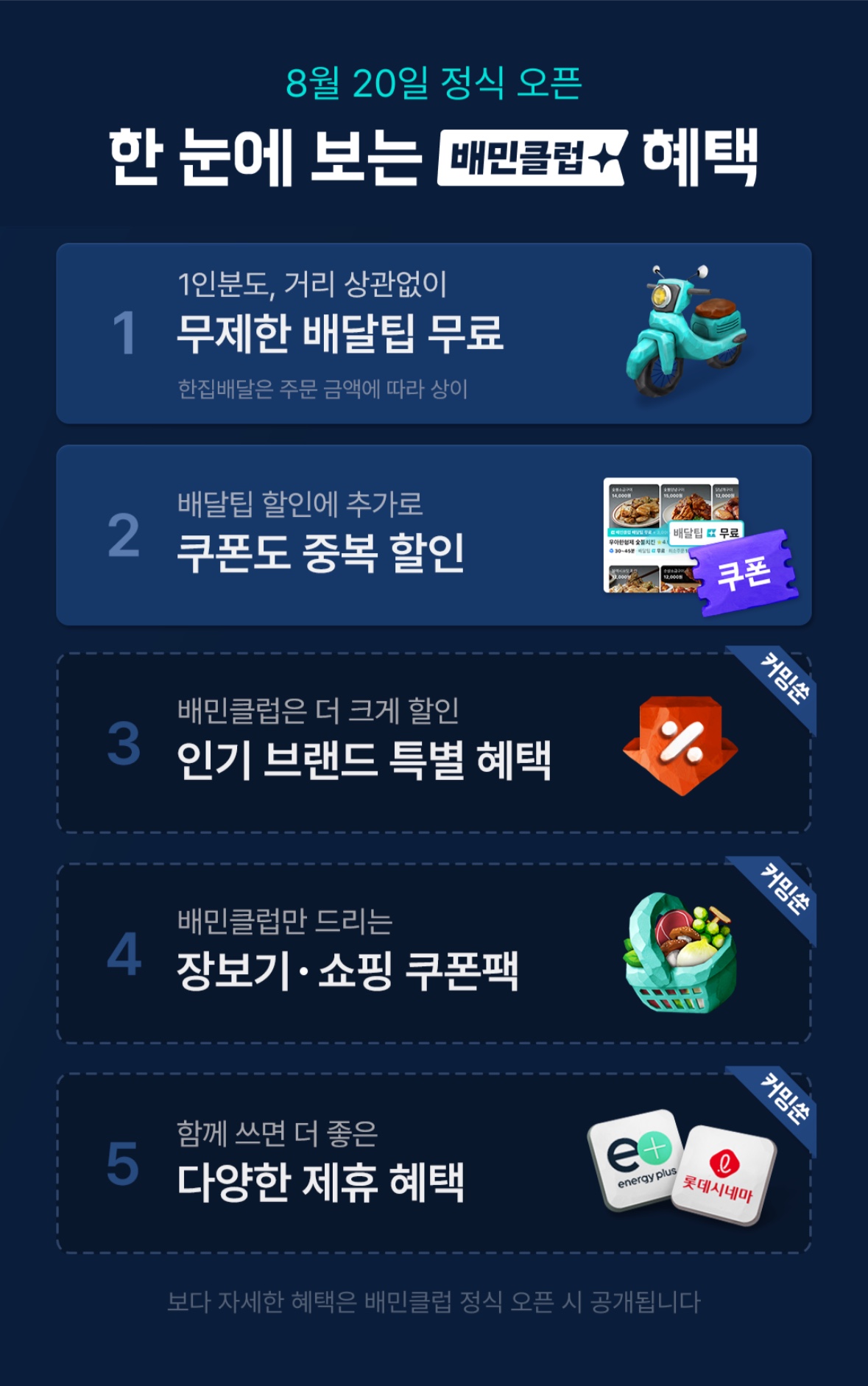 https://pie-e.tistory.com/entry/배민클럽-무료체험-배달비-무료