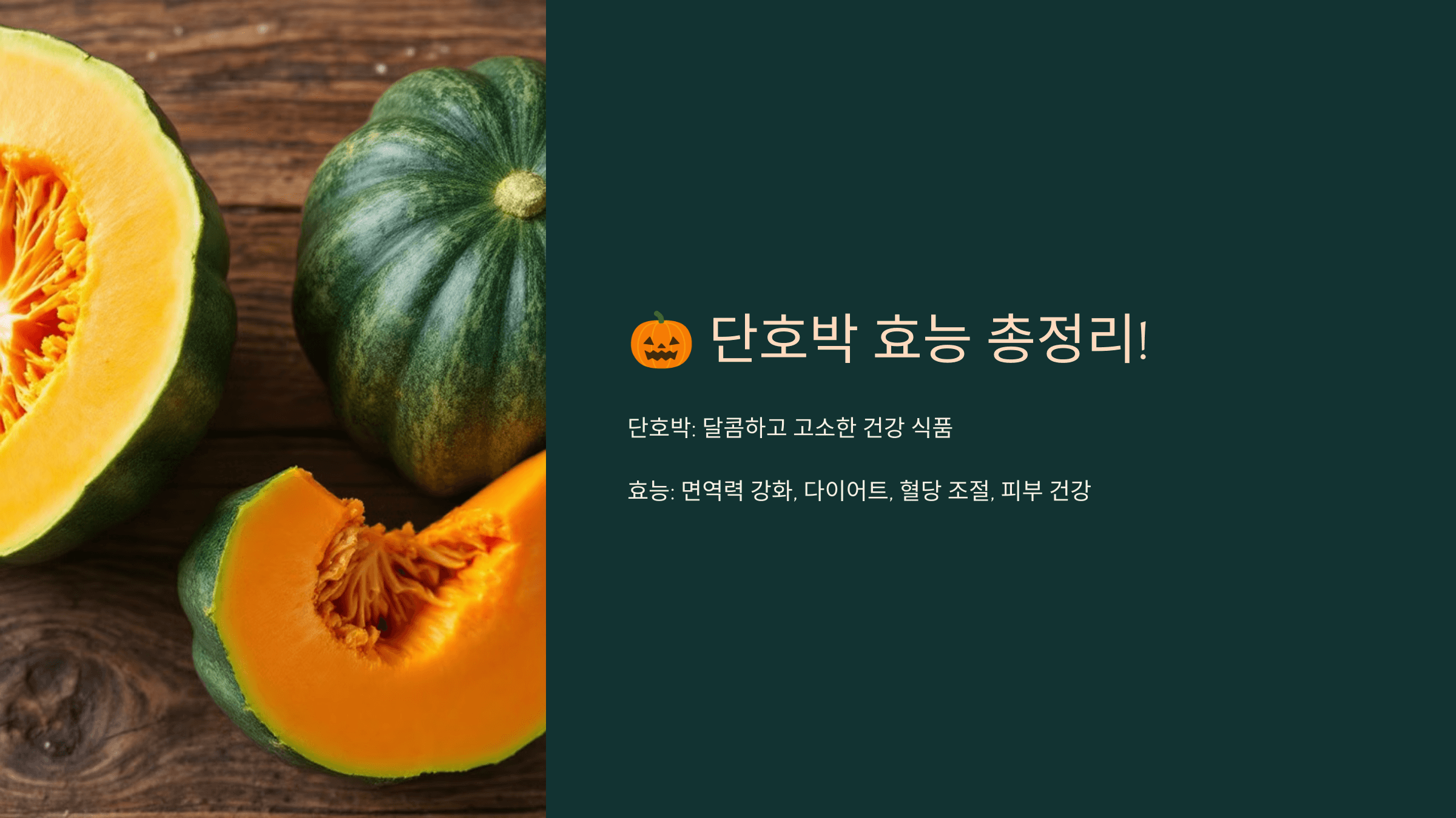 단호박 사진입니다.