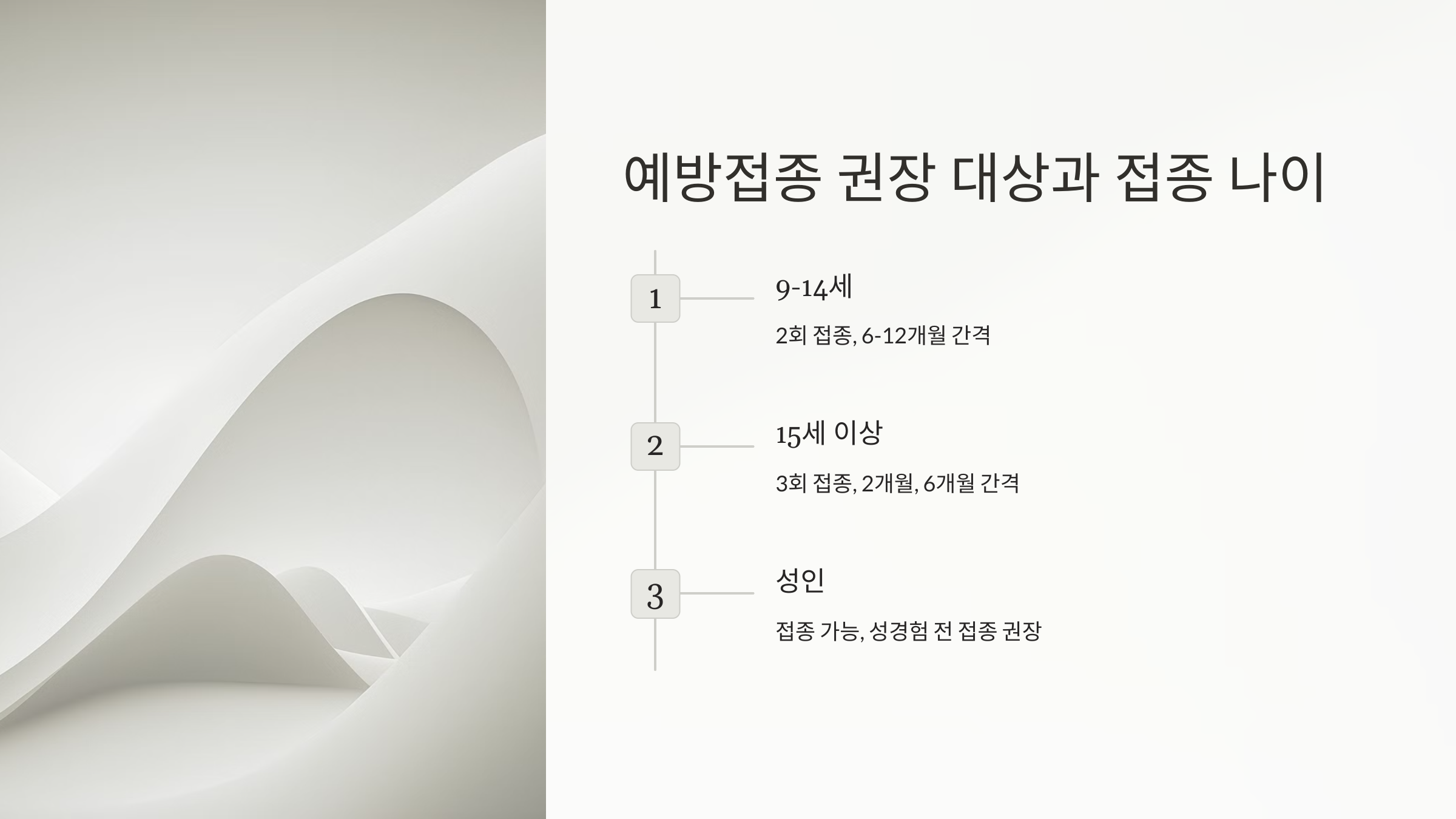 예방접종 권장 대상과 접종 나이