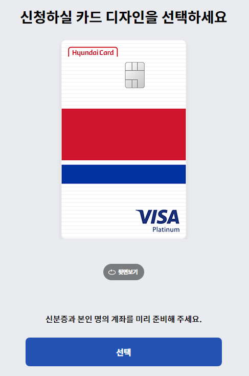 코스트코 리워드 현대카드 선택