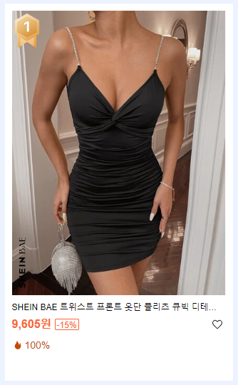 쉬인