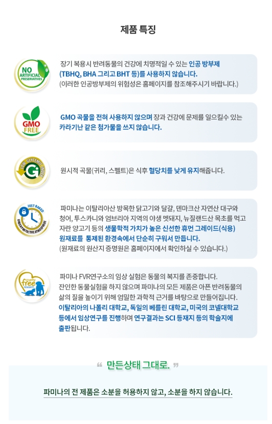 고양이 사료추천 파미나