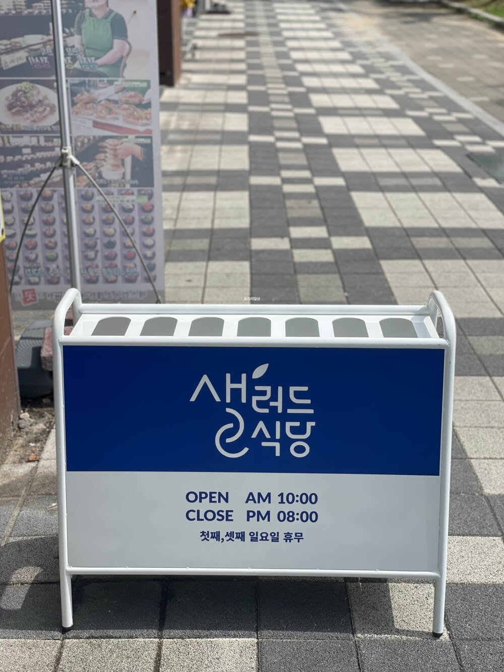 수원 호매실 맛집 샐러드 식당 - 우산 꽂이 겸 입간판