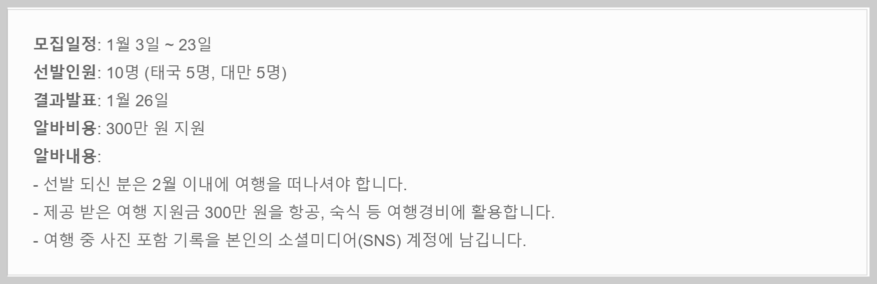 대만 여행지원금 트리플 당근알바