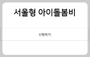서울시 손주돌봄 수당