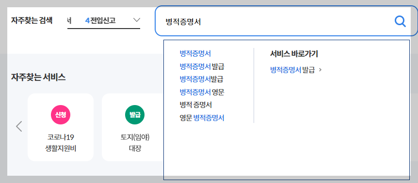 병적 증명서 인터넷발급 방법