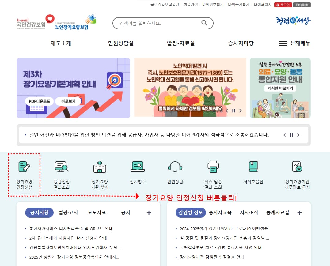 국민건강보험 홈페이지 첫 화면 모습