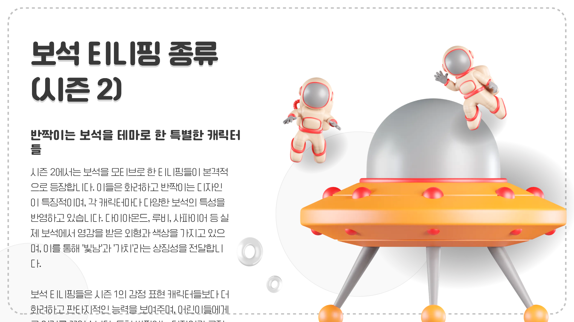 티니핑 종류 슈팅스타 캐치티니핑 종류 열쇠 티니핑 종류 보석 티니핑 종류까지 완벽 분석