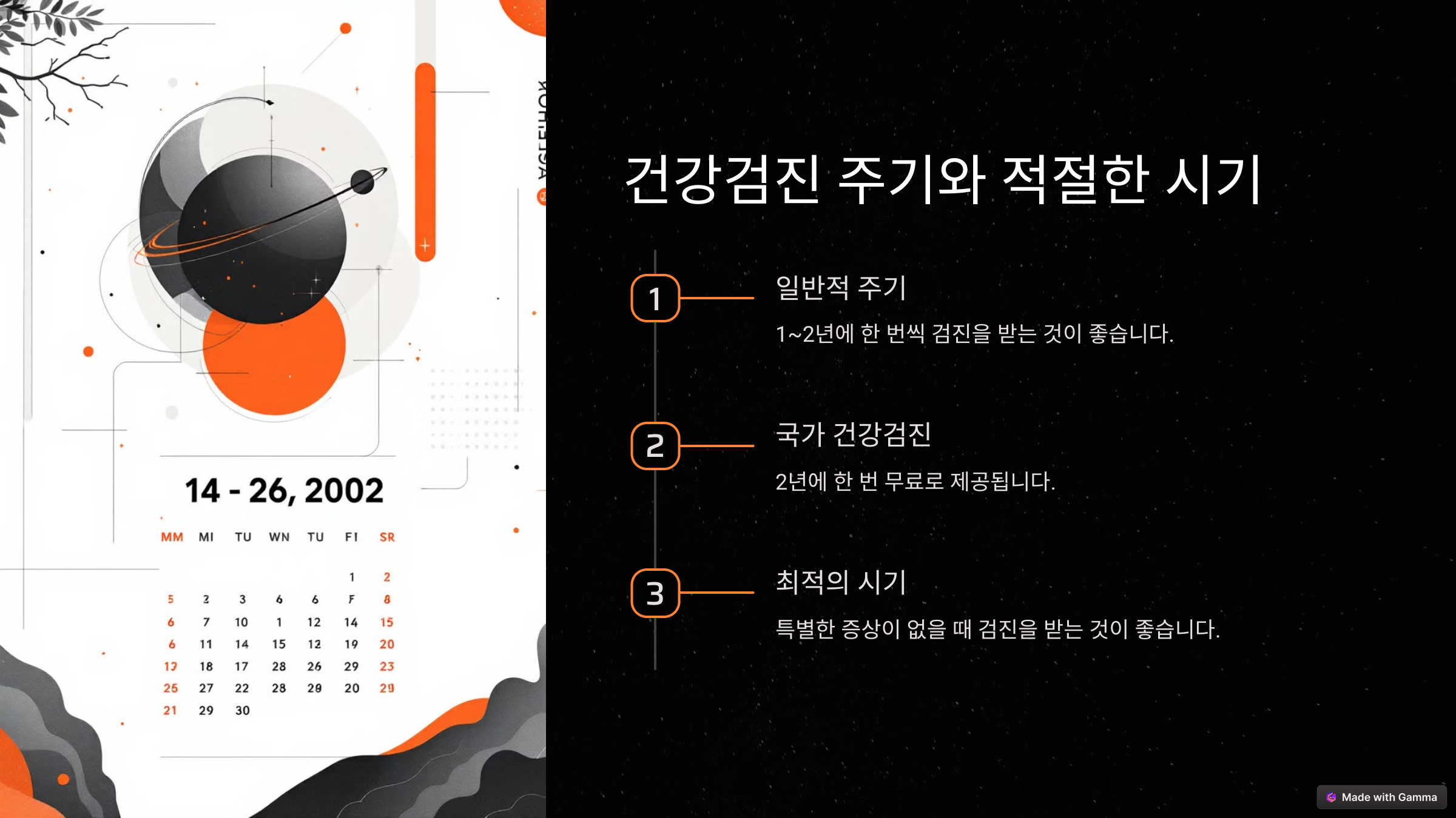 30대라면 필수! 건강검진으로 미리 지키는 내 몸