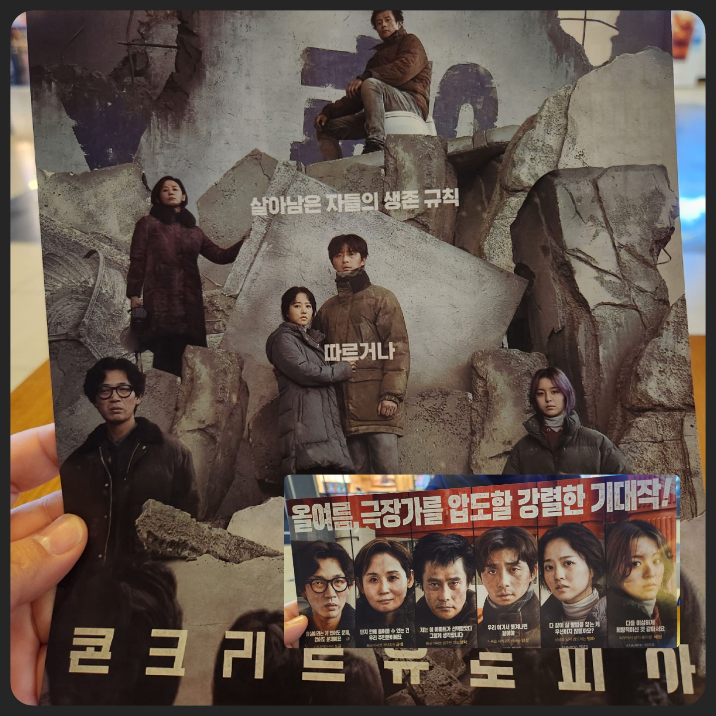 콘크리트 유토피아