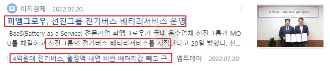 피엠그로우 배터리 구독 서비스 관련 뉴스