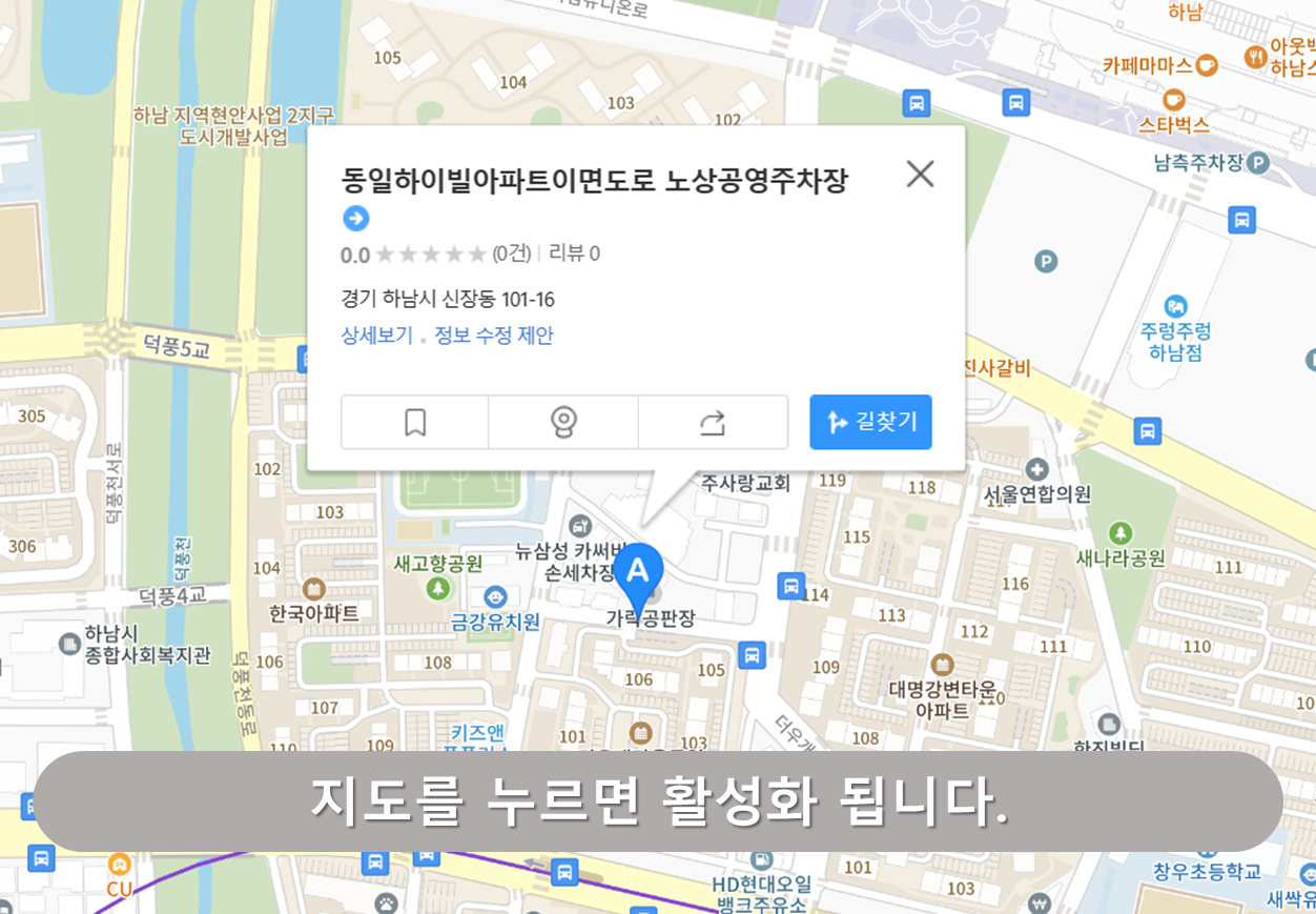 동일하이빌아파트 주차장