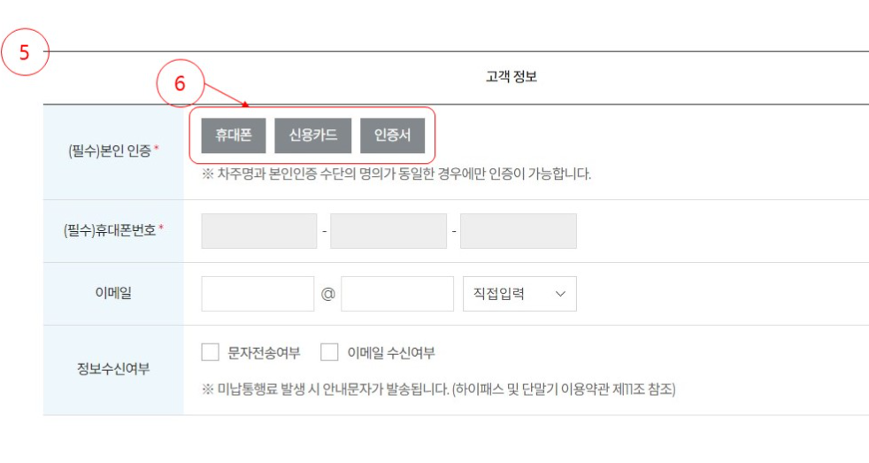 하이패스 단말기 등록 방법