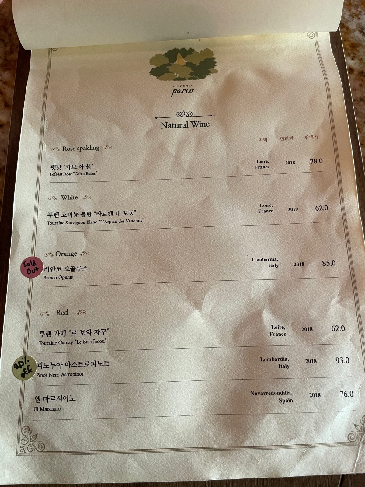 파르코-메뉴판