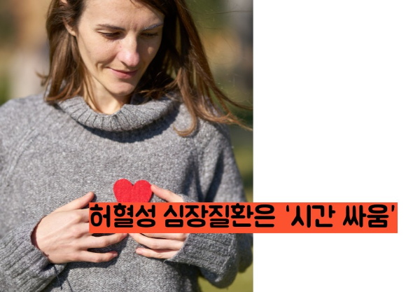 허혈성 심장질환